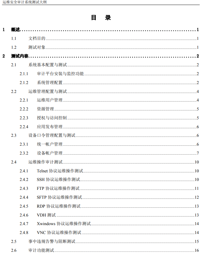 图片[1]|运维安全审计系统测试报告|我要吧 - WOYAOBA.COM