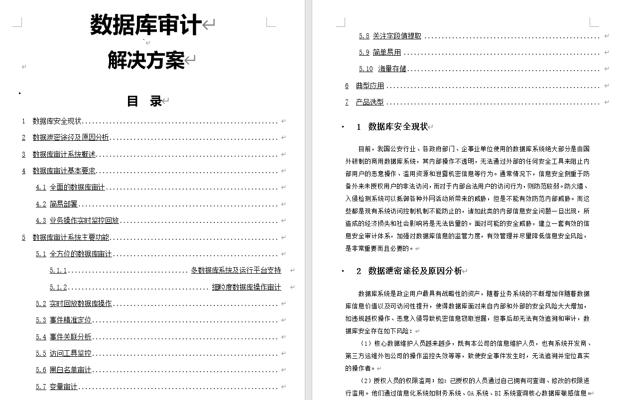 图片[1]|数据库审计方案（模版）|我要吧 - WOYAOBA.COM