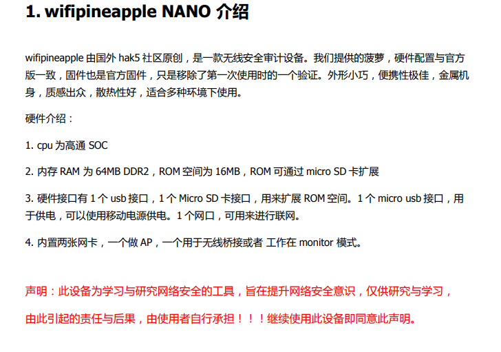 图片[1]|WiFiPineapple-用户手册|我要吧 - WOYAOBA.COM