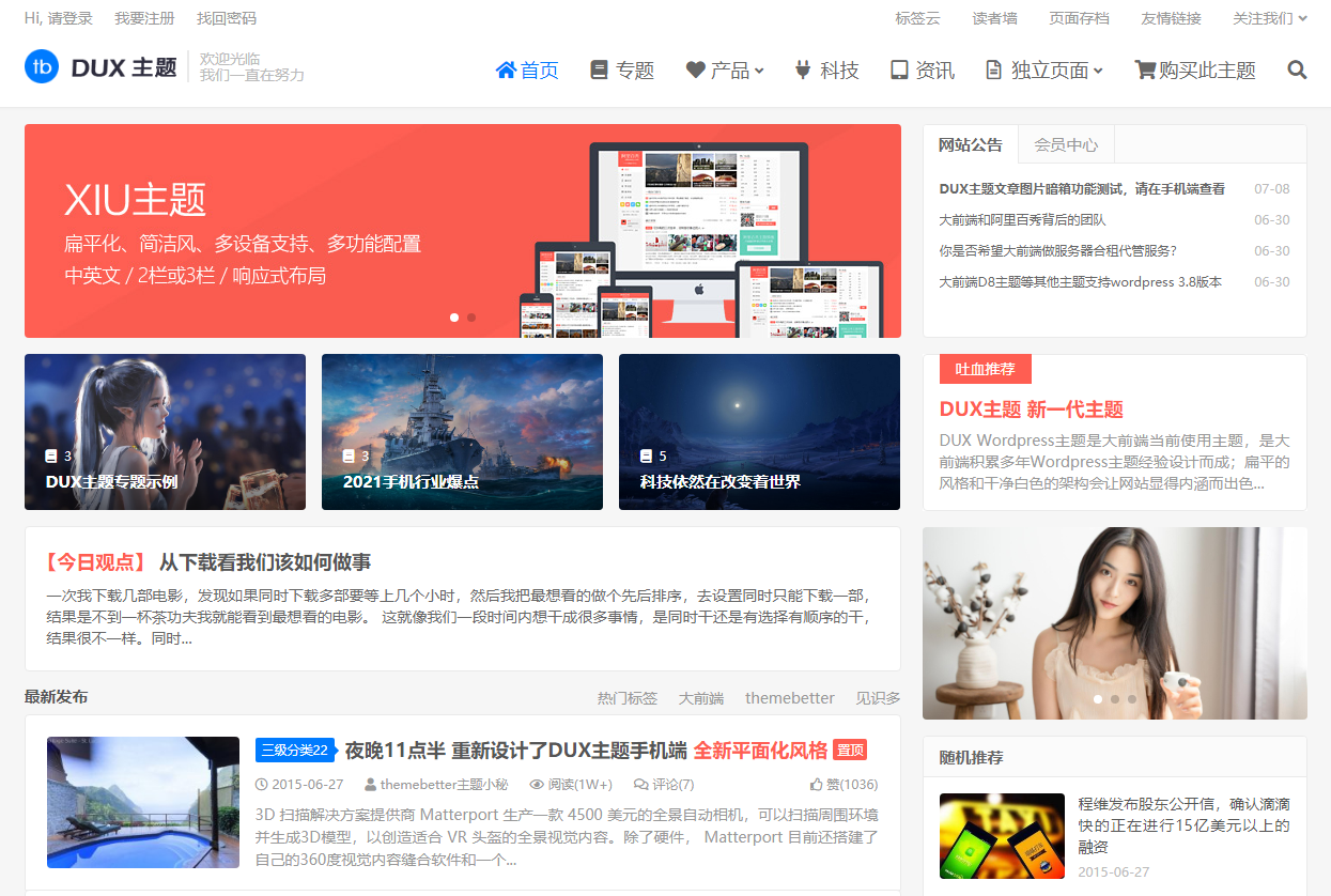 图片[1]|免授权主题：DUX主题7.4免授权破解版|我要吧 - WOYAOBA.COM