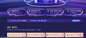 腾讯云最新活动双十一11.11智惠云集玩法解读策略|我要吧 - WOYAOBA.COM
