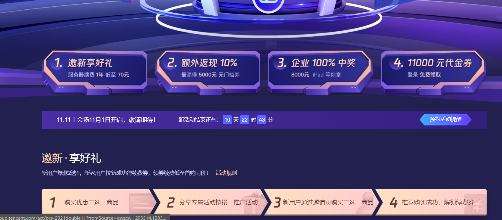 图片[1]|腾讯云最新活动双十一11.11智惠云集玩法解读策略|我要吧 - WOYAOBA.COM
