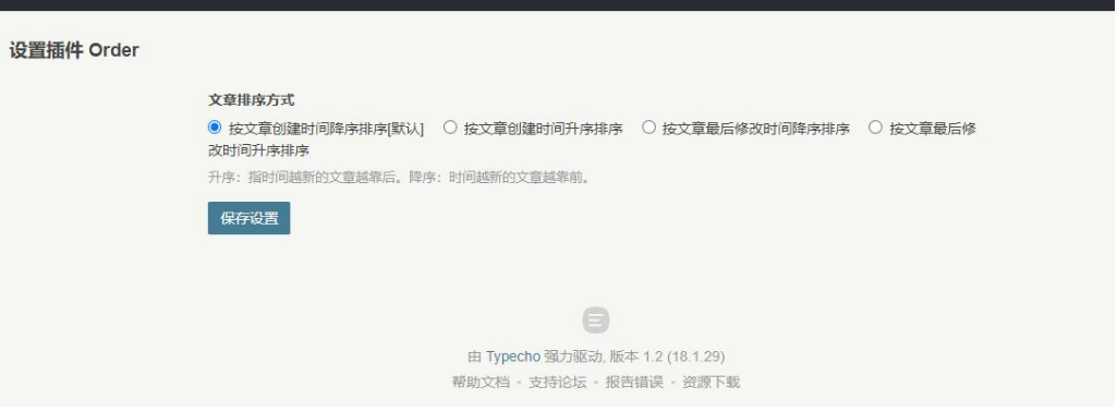 图片[1]|typecho插件 – Order-Typecho文章列表排列顺序自定义插件|我要吧 - WOYAOBA.COM