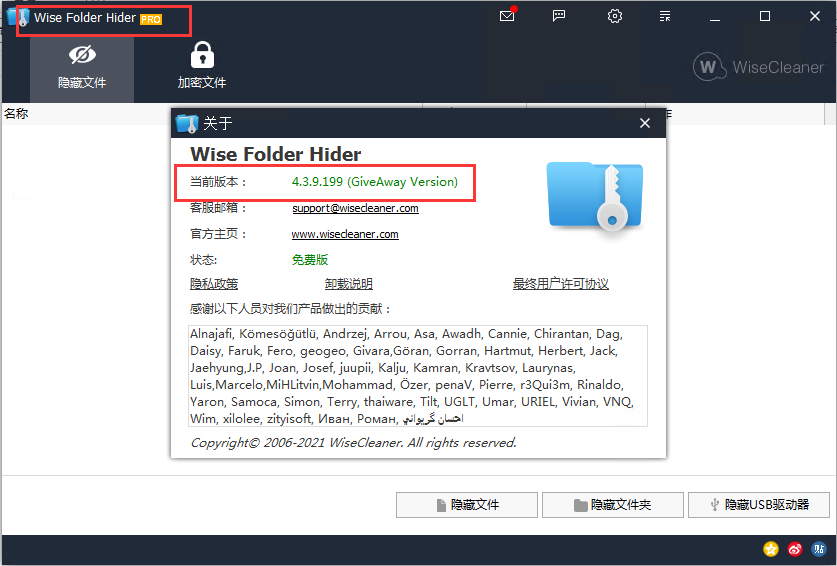 图片[3]|文件文件夹加密软件 Wise Folder Hider Pro 4.3.9 官方限免版|我要吧 - WOYAOBA.COM