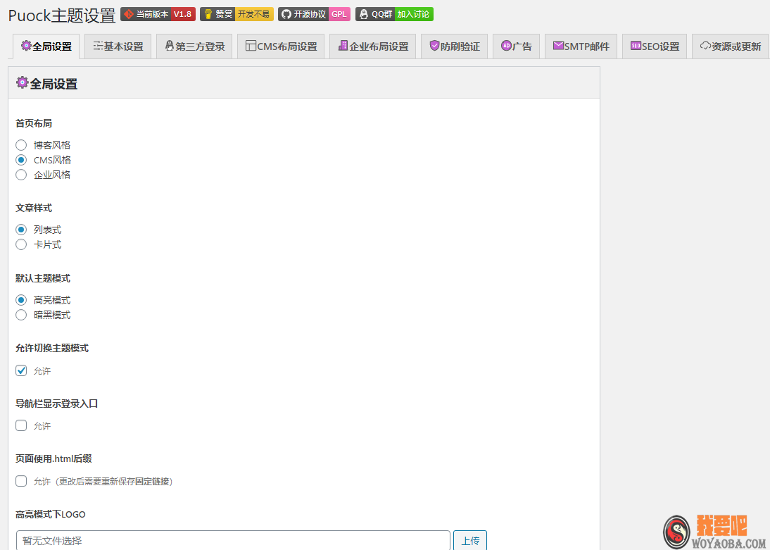 图片[2]|wordpress免费开源主题：puock|我要吧 - WOYAOBA.COM
