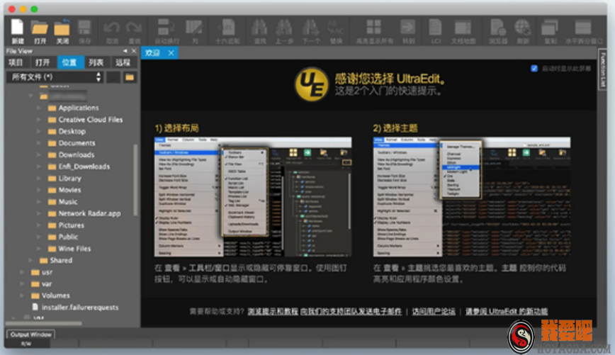图片[1]|[MAC] UltraEdit 21.00.0.12 中文破解版 (专业文本 十六进制编辑器)|我要吧 - WOYAOBA.COM