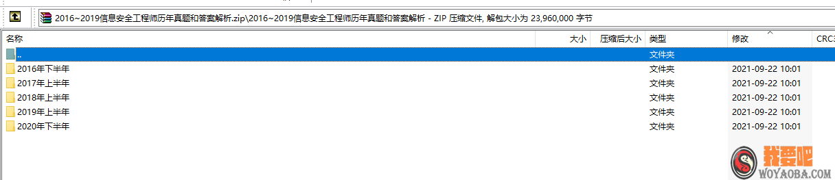 图片[2]|2016~2020信息安全工程师历年真题和答案解析|我要吧 - WOYAOBA.COM
