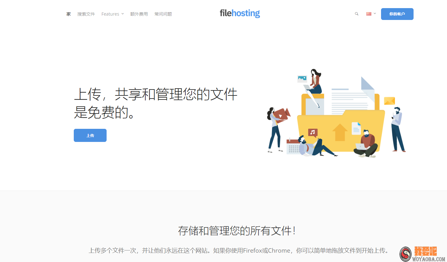 图片[1]|YetiShare File Hosting 5.3.0 去授权最新版|我要吧 - WOYAOBA.COM