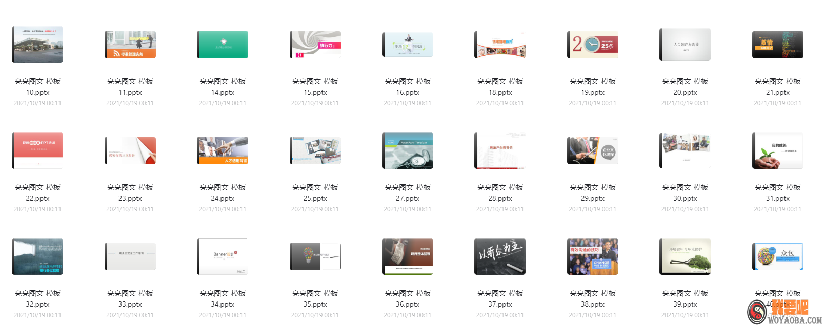 图片[2]|企业培训模板-入职培训38套|我要吧 - WOYAOBA.COM