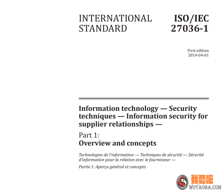 图片[1]|ICT供应链信息安全标准ISO/IEC-27036-1|我要吧 - WOYAOBA.COM