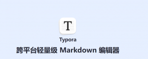 Typora 1.2.5 Windows破解版|我要吧 - WOYAOBA.COM