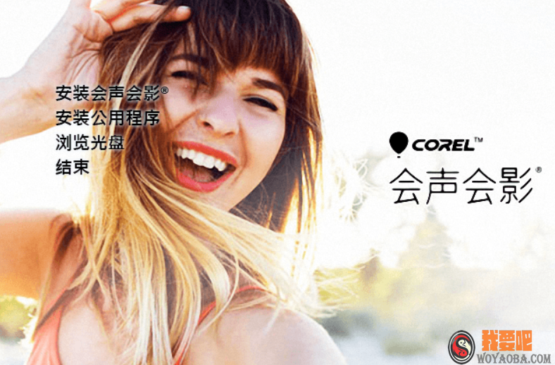 图片[1]|[彼岸特别版] Corel 会声会影 2022 v25.1.0.2|我要吧 - WOYAOBA.COM