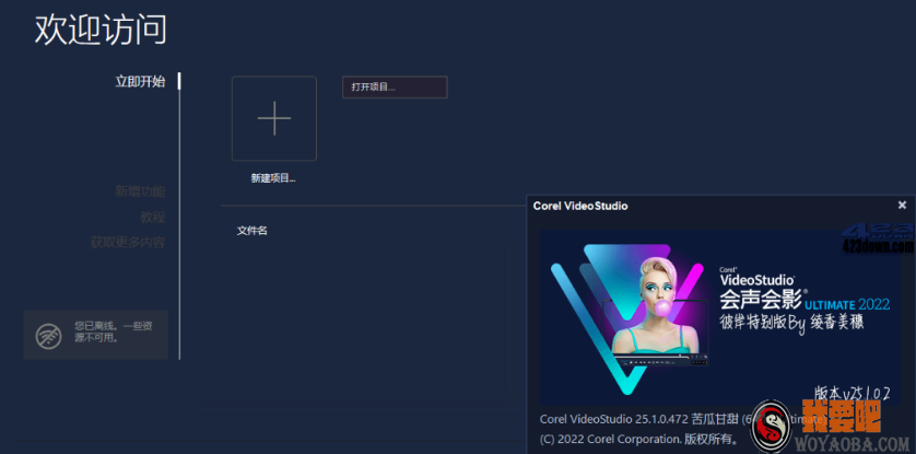 图片[3]|[彼岸特别版] Corel 会声会影 2022 v25.1.0.2|我要吧 - WOYAOBA.COM