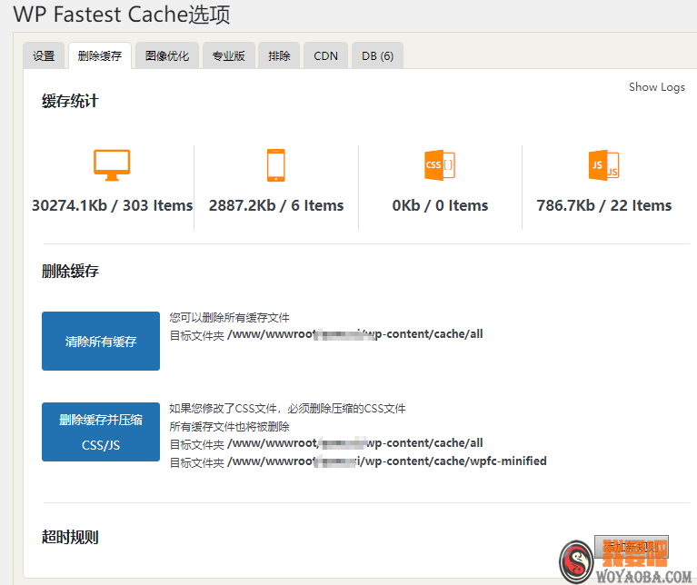 图片[4]|wordpress下高效缓存插件:WP Fastest Cache Premium v1.6.4最新中文破解版|我要吧 - WOYAOBA.COM