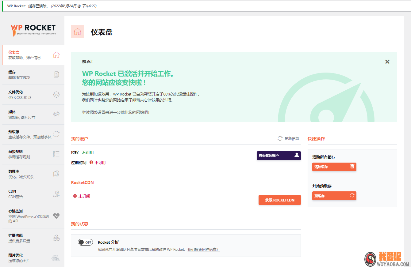 图片[3]|wordpressの缓存插件：WP Rocket v3.11.3 最新中文版激活破解版|我要吧 - WOYAOBA.COM
