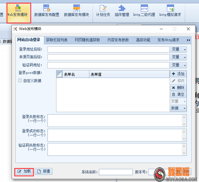 图片[5]|pbootcms 火车头插件及相关配置说明|我要吧 - WOYAOBA.COM