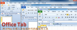 Office Tab Enterprise_v14.50.0_中文注册版|我要吧 - WOYAOBA.COM