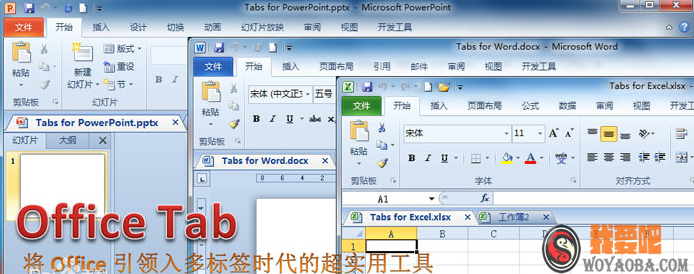 图片[1]|Office Tab Enterprise_v14.50.0_中文注册版|我要吧 - WOYAOBA.COM