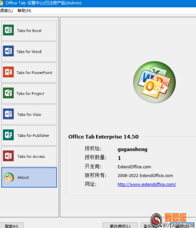 图片[2]|Office Tab Enterprise_v14.50.0_中文注册版|我要吧 - WOYAOBA.COM