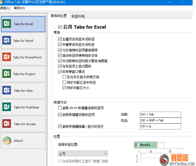 图片[1]|Office Tab Enterprise_v14.50.0_中文注册版|我要吧 - WOYAOBA.COM