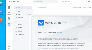 WPS Office 2019专业增强版_v11.8.2.12055|我要吧 - WOYAOBA.COM