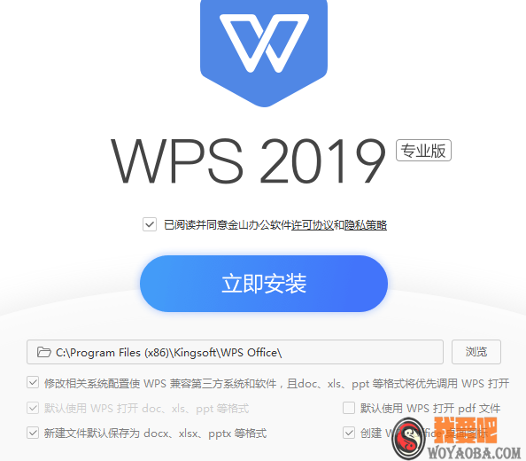 图片[3]|WPS Office 2019专业增强版_v11.8.2.12055|我要吧 - WOYAOBA.COM