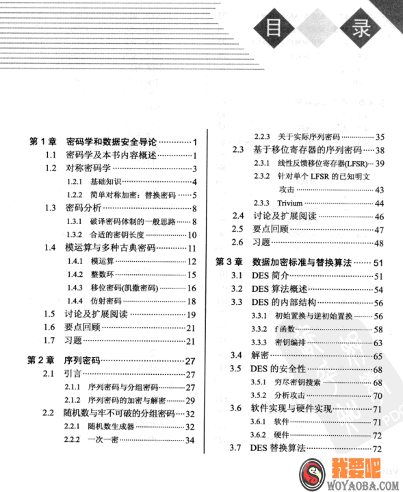图片[2]|[PDF] 深入浅出密码学  常用加密技术原理与应用|我要吧 - WOYAOBA.COM