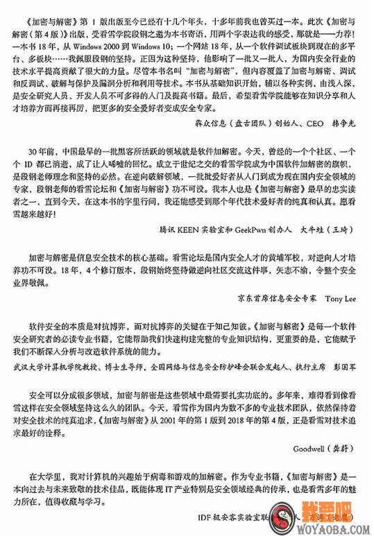 图片[3]|加密与解密（第4版） (段钢)|我要吧 - WOYAOBA.COM