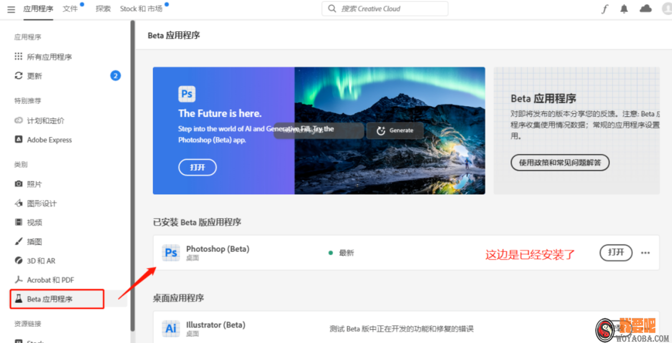 图片[1]|PS最新版集成AI功能，Photoshop beat破解版|我要吧 - WOYAOBA.COM