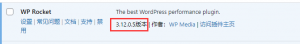 wordpressの缓存插件：WP Rocket v3.12.0.5 最新中文版激活破解版|我要吧 - WOYAOBA.COM