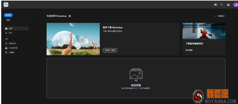 图片[4]|PS最新版集成AI功能，Photoshop beat破解版|我要吧 - WOYAOBA.COM