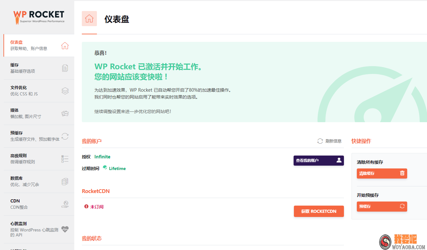 图片[2]|wordpressの缓存插件：WP Rocket v3.11.4.1 最新中文版激活破解版|我要吧 - WOYAOBA.COM
