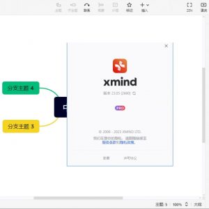 【办公软件】XMind 2023中文 23.06.301214特别版|我要吧 - WOYAOBA.COM