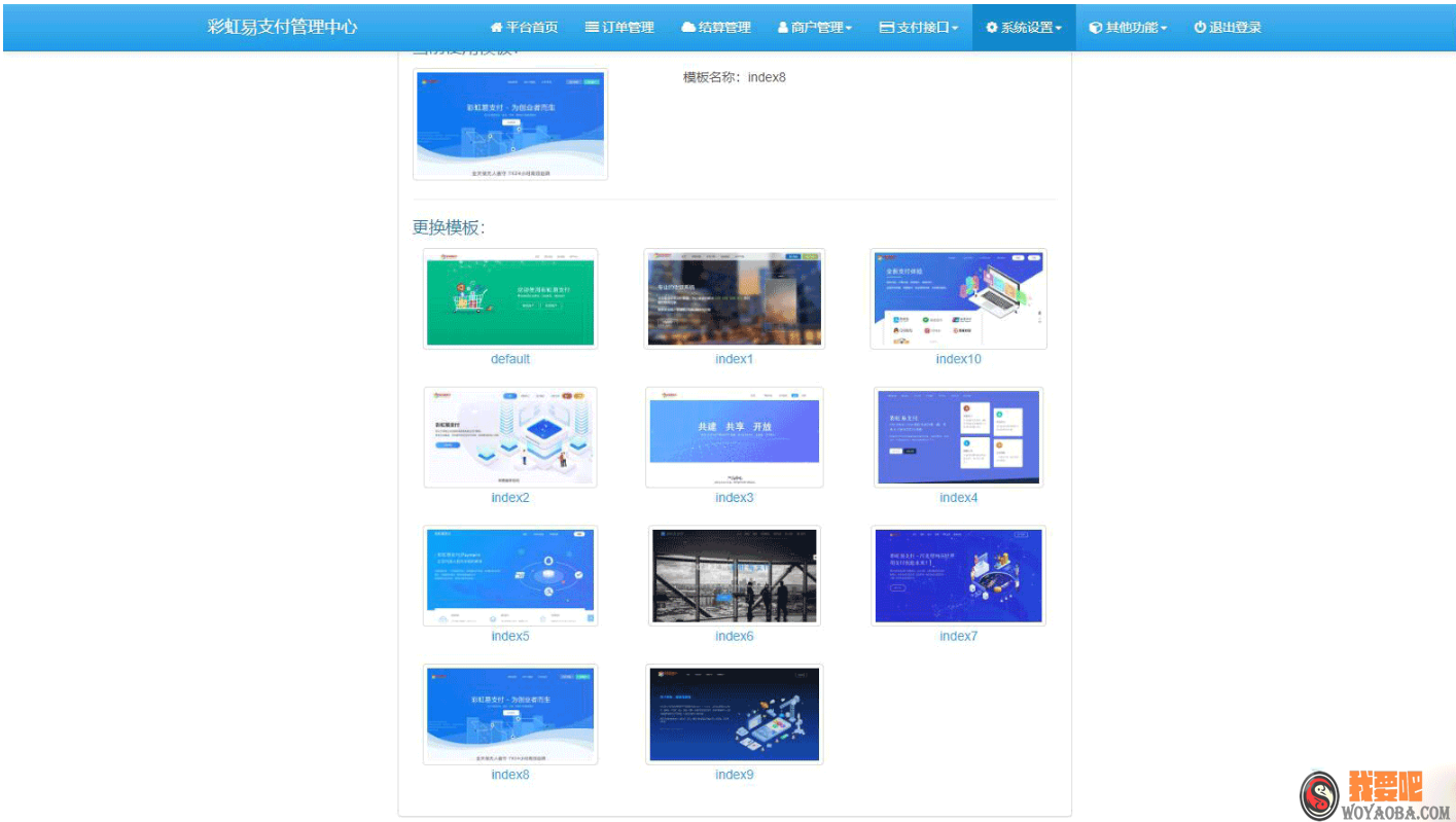 图片[2]|最新彩虹易支付系统源码开源（未加密可二开）|我要吧 - WOYAOBA.COM