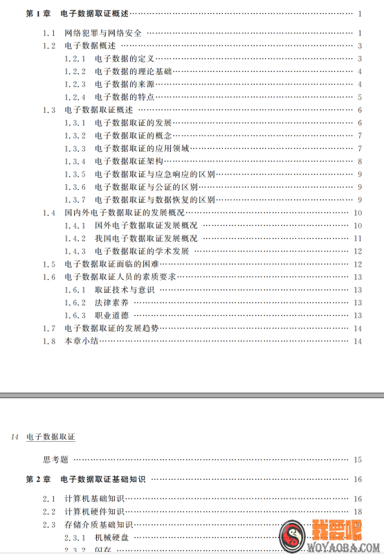 图片[2]|[安全] 电子数据取证 PDF|我要吧 - WOYAOBA.COM