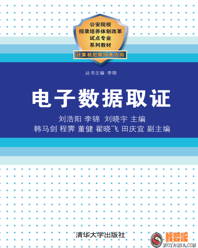 图片[1]|[安全] 电子数据取证 PDF|我要吧 - WOYAOBA.COM