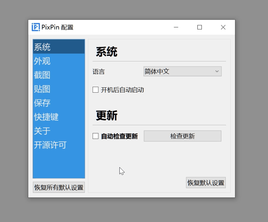 图片[14]|电脑截图工具，PixPin软件体验|我要吧 - WOYAOBA.COM