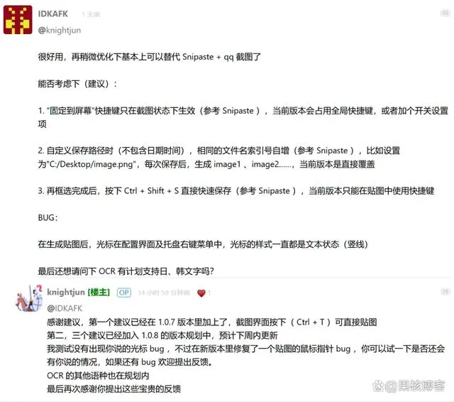 图片[16]|电脑截图工具，PixPin软件体验|我要吧 - WOYAOBA.COM