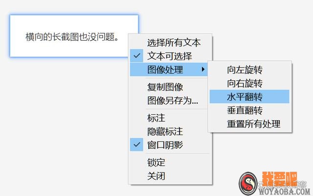 图片[9]|电脑截图工具，PixPin软件体验|我要吧 - WOYAOBA.COM