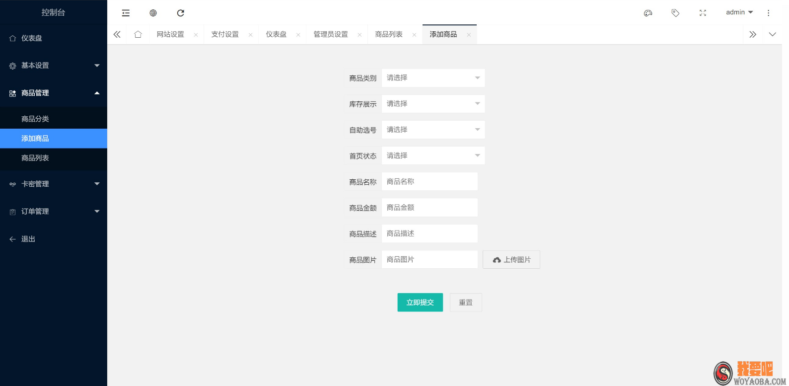 图片[2]|小白自助发卡销售系统v1.4|我要吧 - WOYAOBA.COM