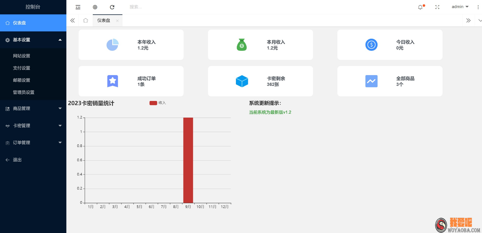 图片[3]|小白自助发卡销售系统v1.4|我要吧 - WOYAOBA.COM