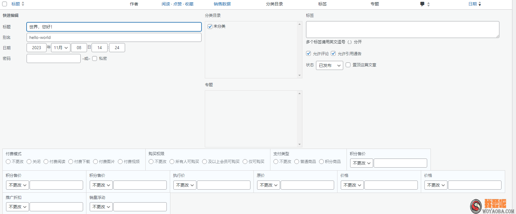 图片[2]|[wordpress]子比主题zibll V7.5.1 最新破解版|我要吧 - WOYAOBA.COM
