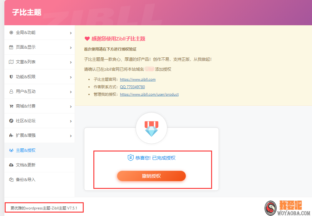 图片[1]|[wordpress]子比主题zibll V7.5.1 最新破解版|我要吧 - WOYAOBA.COM