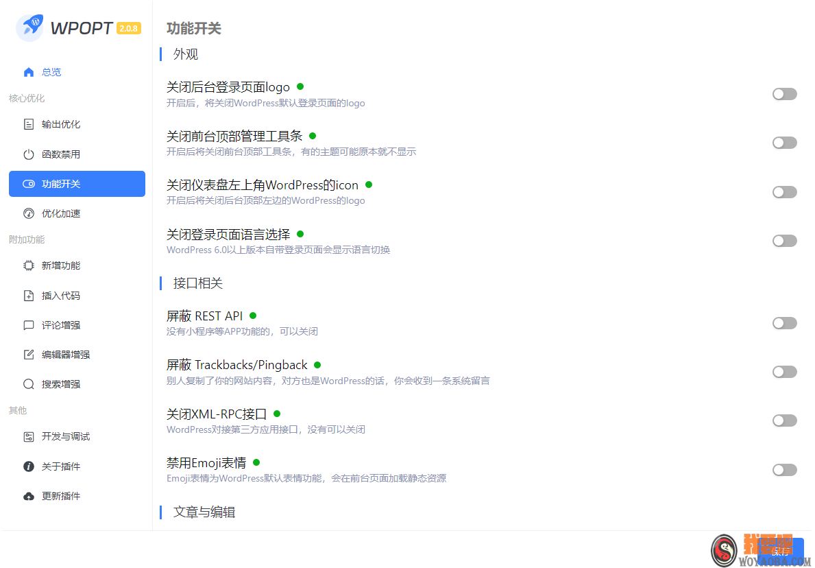 图片[3]|[WordPress]WPOPT 优化插件 最新版下载v2.0.8|我要吧 - WOYAOBA.COM