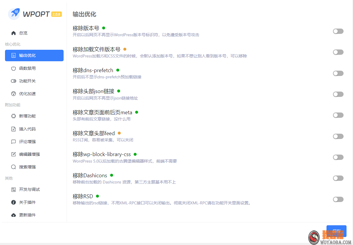 图片[2]|[WordPress]WPOPT 优化插件 最新版下载v2.0.8|我要吧 - WOYAOBA.COM