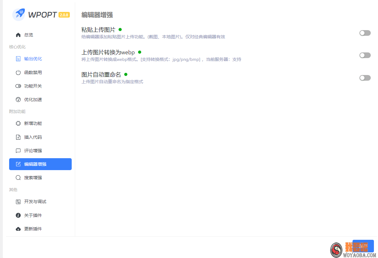 图片[4]|[WordPress]WPOPT 优化插件 最新版下载v2.0.8|我要吧 - WOYAOBA.COM