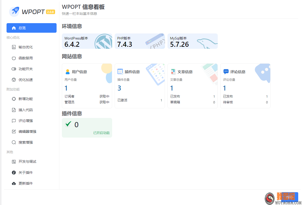 图片[1]|[WordPress]WPOPT 优化插件 最新版下载v2.0.8|我要吧 - WOYAOBA.COM