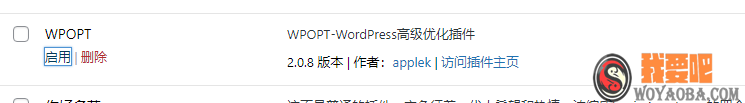 图片[5]|[WordPress]WPOPT 优化插件 最新版下载v2.0.8|我要吧 - WOYAOBA.COM