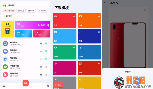图片[1]|【酷炫截图】安卓带壳截图Pro v3.6.7开心版，|我要吧 - WOYAOBA.COM